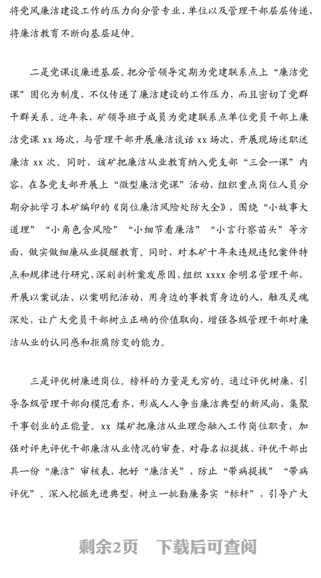 纪委书记关于以“六廉六进”廉洁文化涵养风清气正政治生态的总结（集团公司－煤矿）