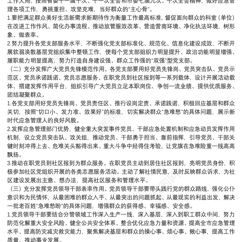 关于开展“党旗在基层一线高高飘扬”活动的工作方案