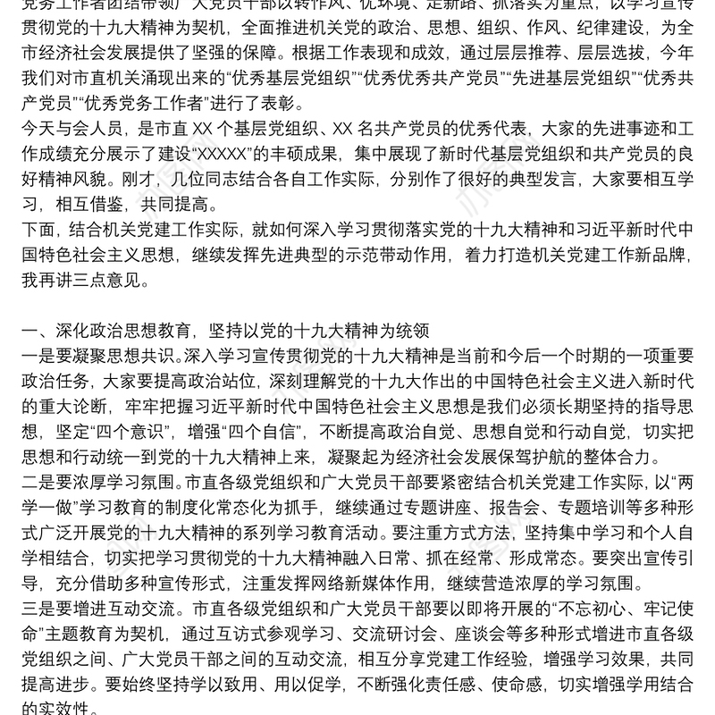 集团党建工作座谈会上领导的讲话稿