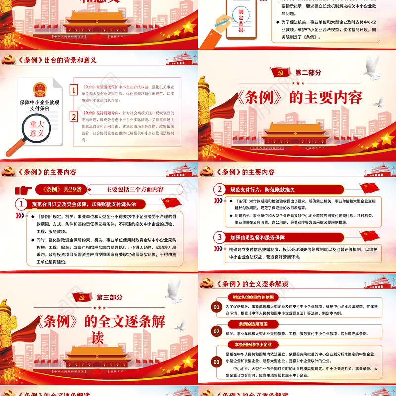 学习解读保障中小企业款项支付条例PPT模板