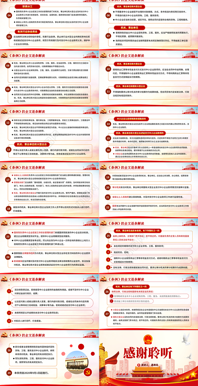 学习解读保障中小企业款项支付条例PPT模板