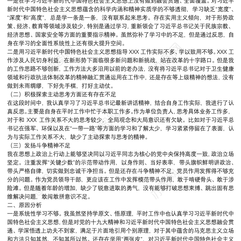 领导干部参加青干班党性分析材料