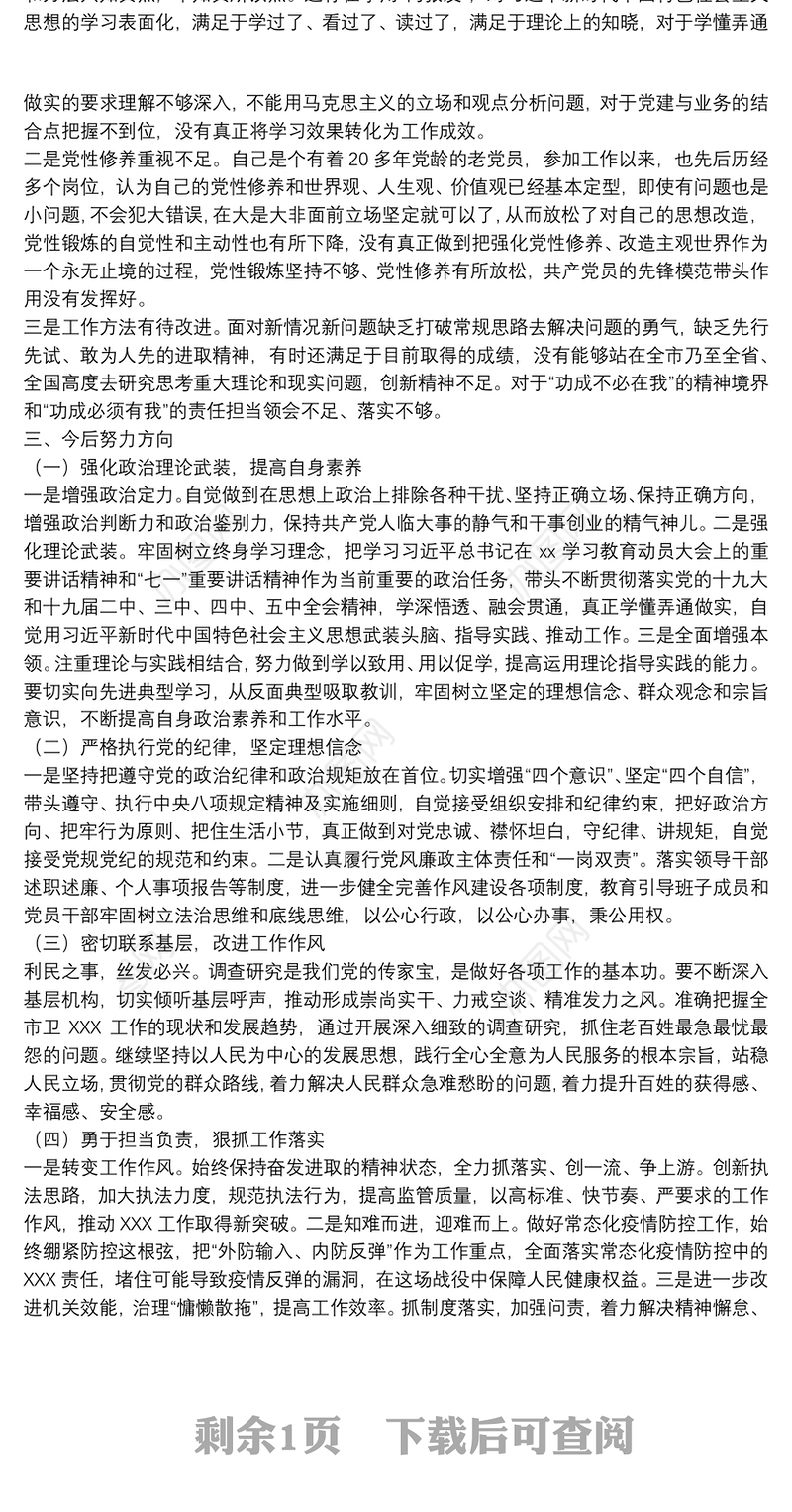 领导干部参加青干班党性分析材料