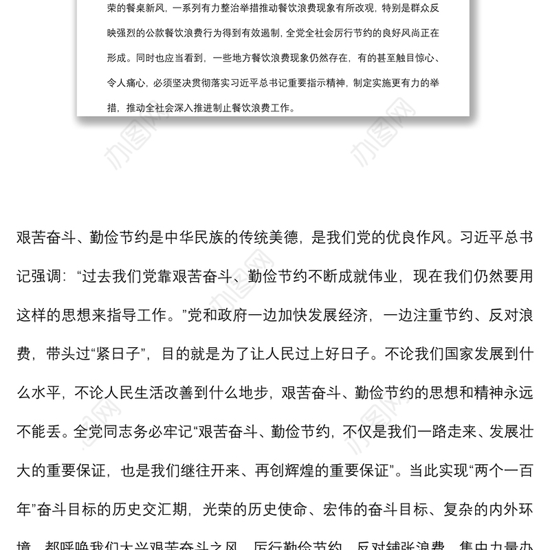 党课讲稿：拒绝“舌尖上的浪费”下载