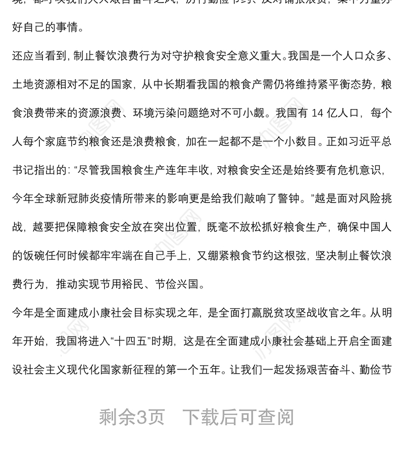 党课讲稿：拒绝“舌尖上的浪费”下载
