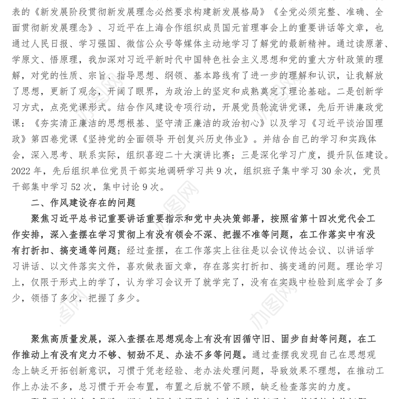 作风建设专项行动个人对照检查材料