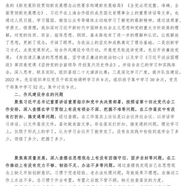 作风建设专项行动个人对照检查材料