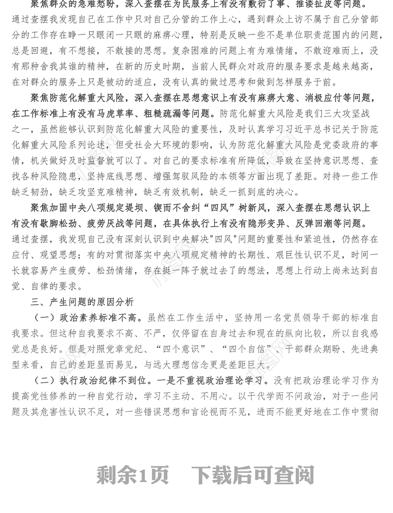 作风建设专项行动个人对照检查材料