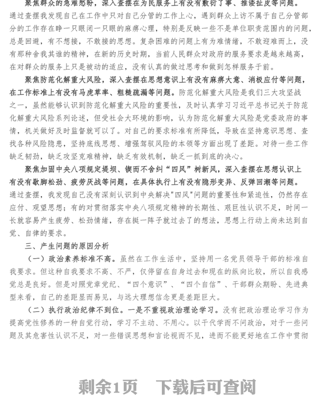 作风建设专项行动个人对照检查材料