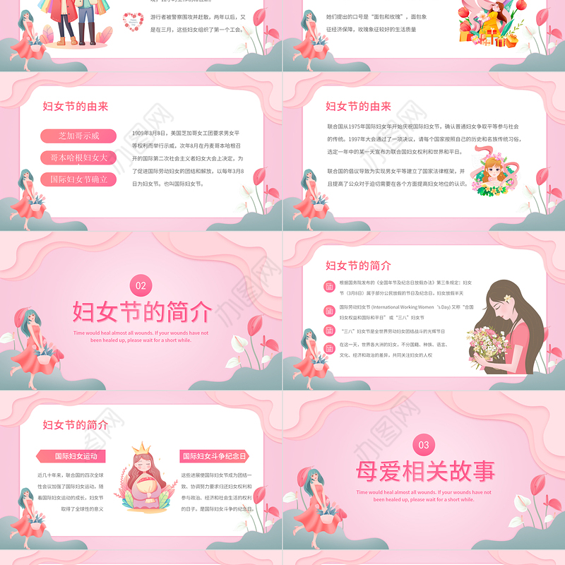 2023为爱放价PPT卡通风38妇女节教育主题班会课件模板下载