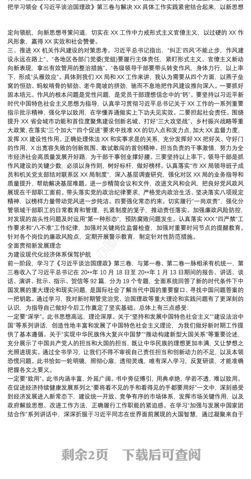 2021学习谈治国理政第三卷谱写新时代中国特色社会主义新篇章心得体会