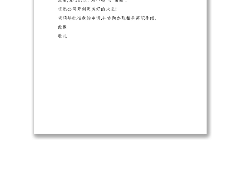 2021员工离职报告范文三篇