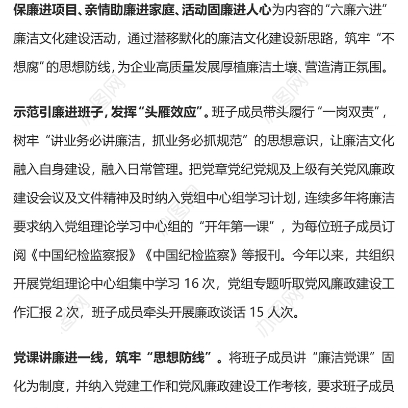 六廉六进廉洁文化建设PPT红色华美厚植廉洁土壤营造清正氛围推动企业高质量发展党课(讲稿)