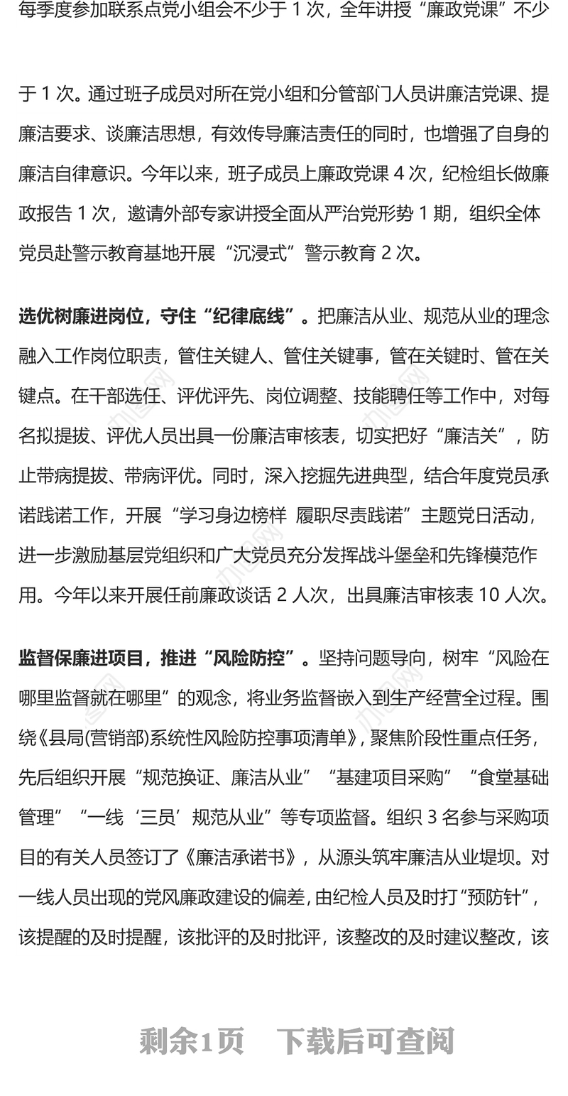 六廉六进廉洁文化建设PPT红色华美厚植廉洁土壤营造清正氛围推动企业高质量发展党课(讲稿)
