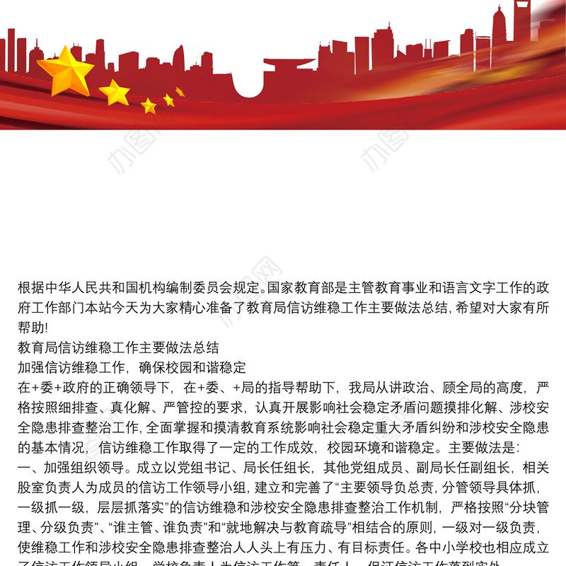 教育局信访维稳工作主要做法总结