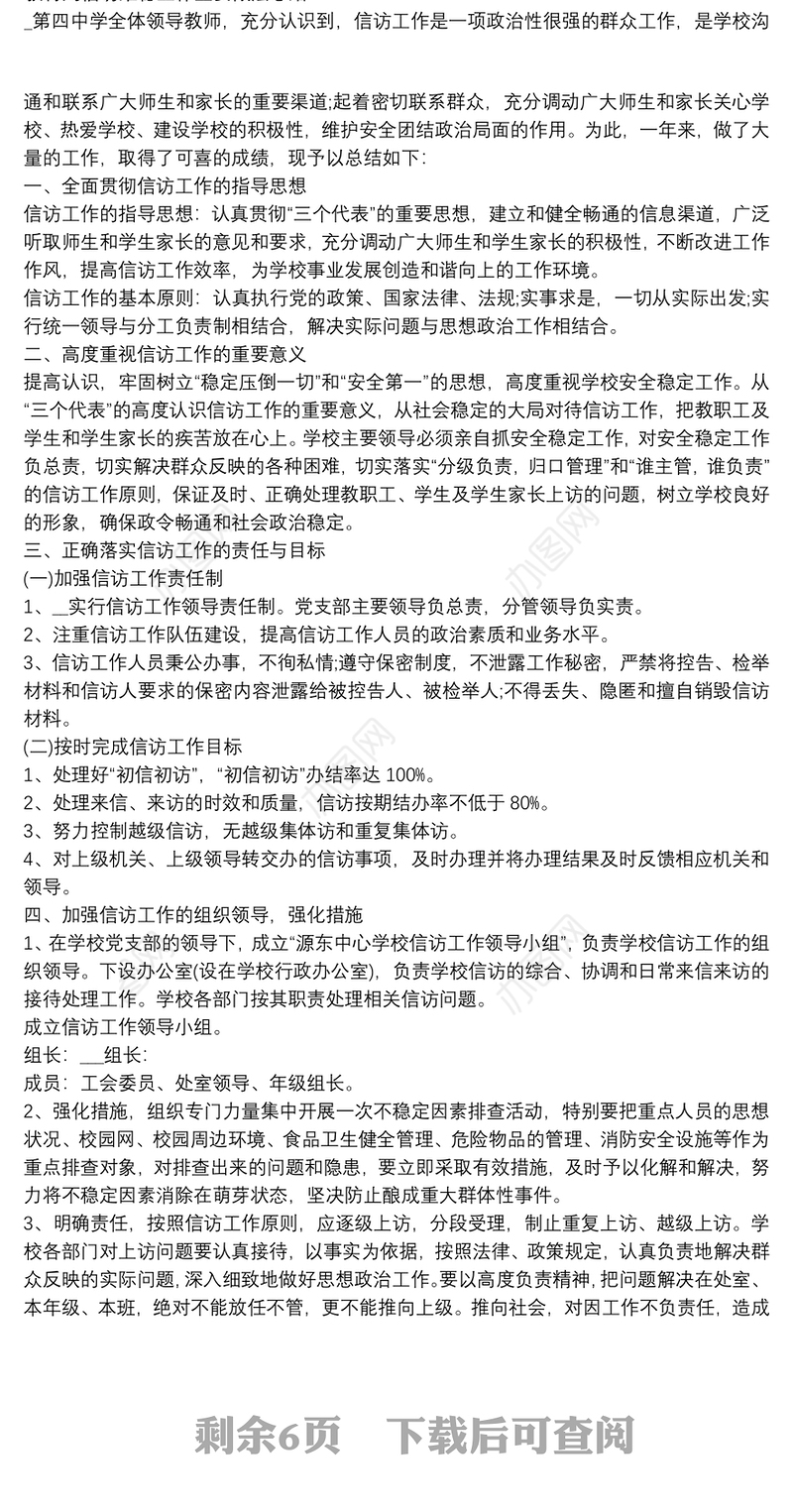 教育局信访维稳工作主要做法总结