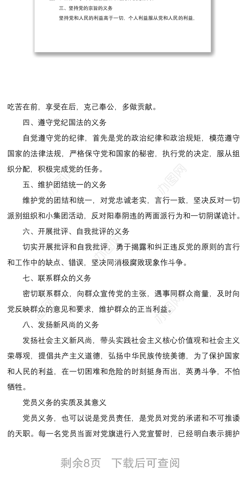 2021党支部书记讲党课：认真履行义务正确行使权利