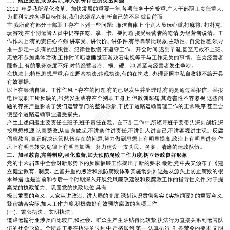 党风廉政反腐倡廉形势任务课讲稿