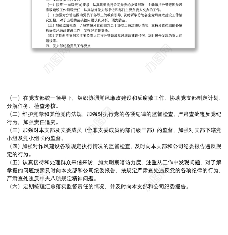 公司党支部2022年度党风廉政建设工作计划