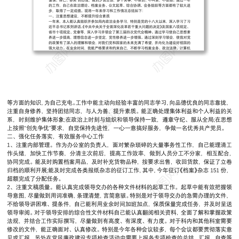 2021[纪检干部个人工作总结]个人工作总结(3篇)