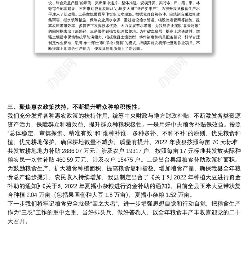 稳住农业基本盘以“三个聚焦”保障粮食安全