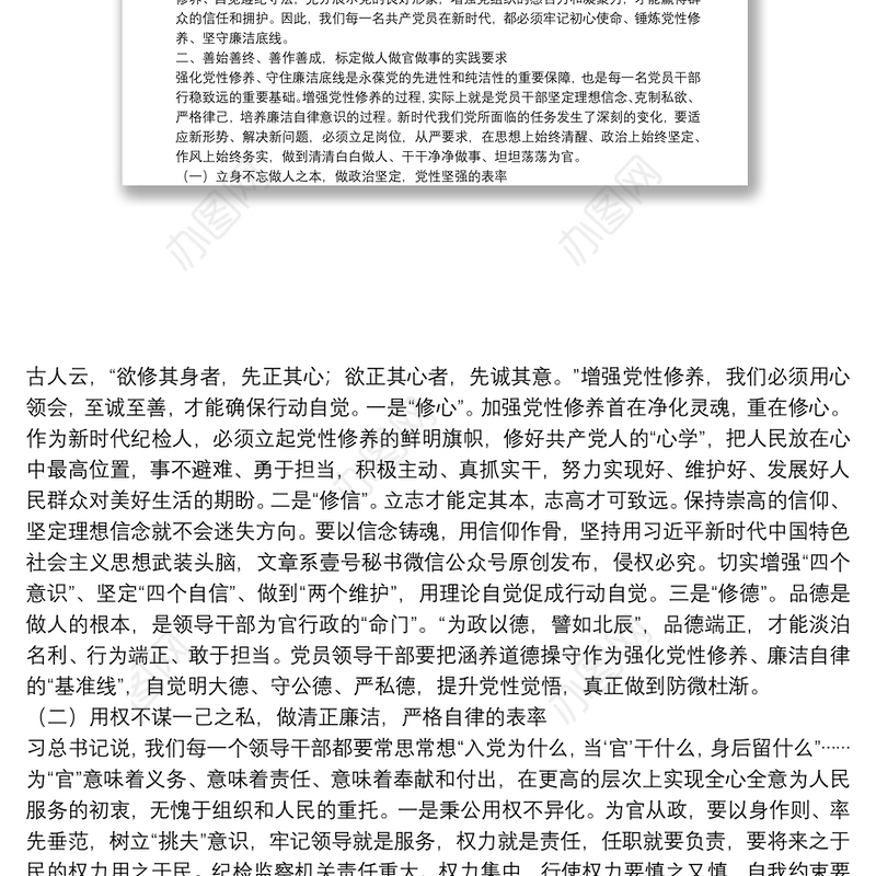 纪委书记党性修养廉洁自律方面集中研讨发言