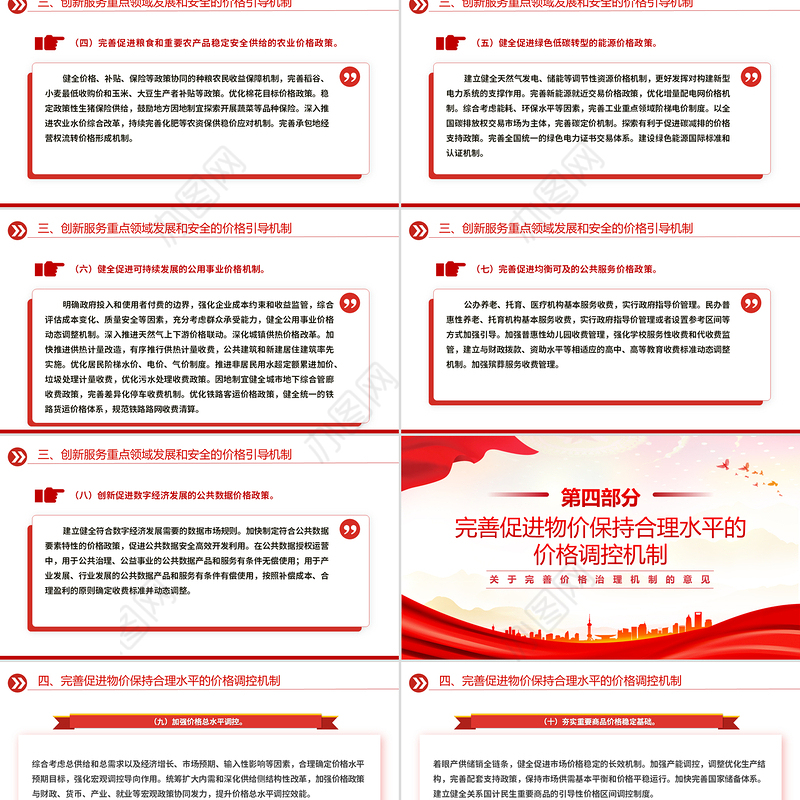 《关于完善价格治理机制的意见》PPT政策法规课件