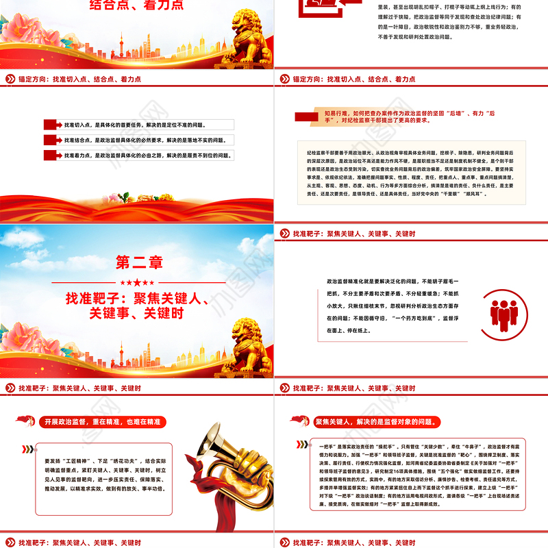 推进政治监督“三化”PPT精美简洁全面净化优化政治生态纪检监察机关党课下载