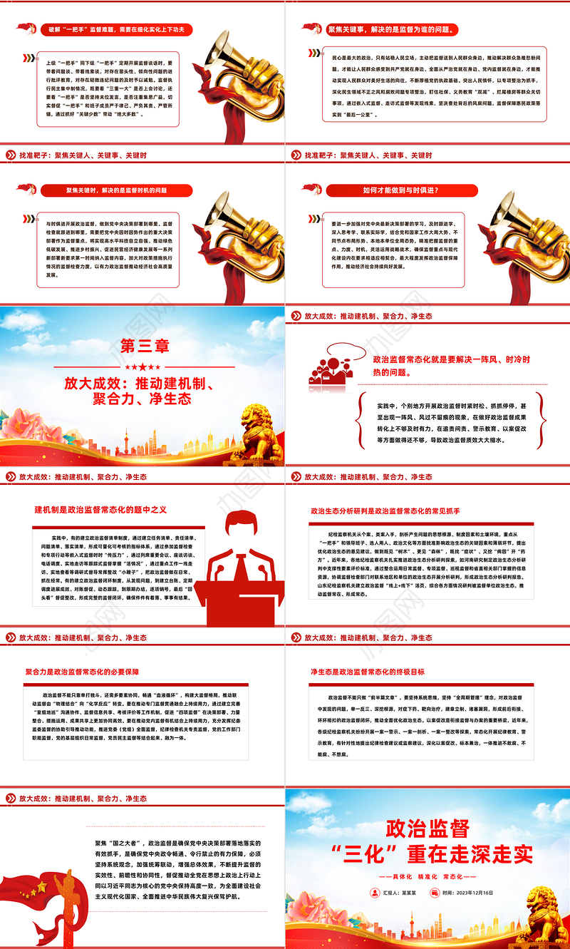 推进政治监督“三化”PPT精美简洁全面净化优化政治生态纪检监察机关党课下载