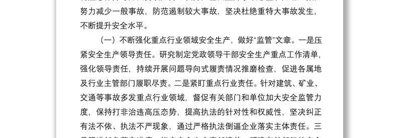 2022年上半年安全生产工作总结