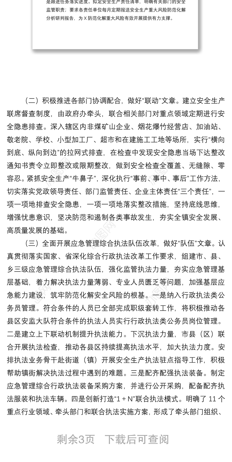 2022年上半年安全生产工作总结