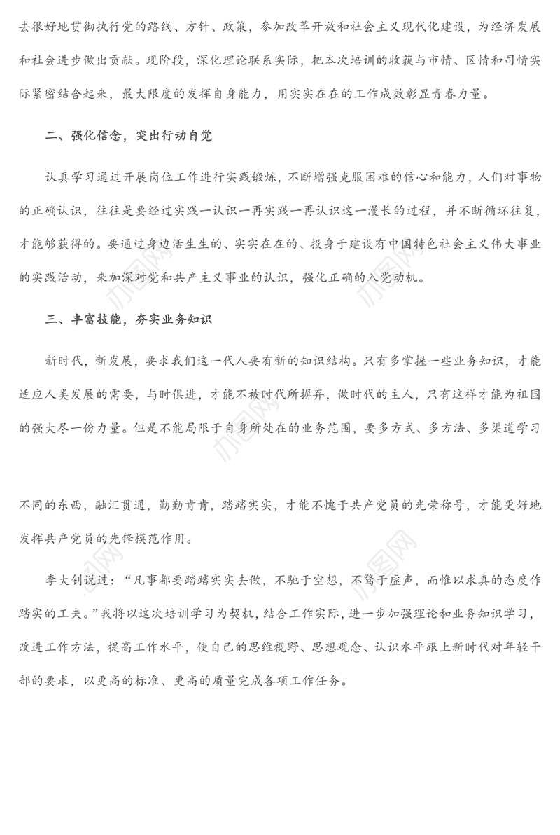 “青马工程”集中培训心得体会