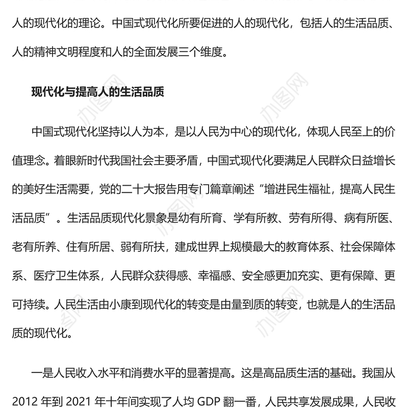 2023促进人的现代化是中国式现代化的重要方面PPT大气精美风党员干部学习教育专题党建课件(讲稿)