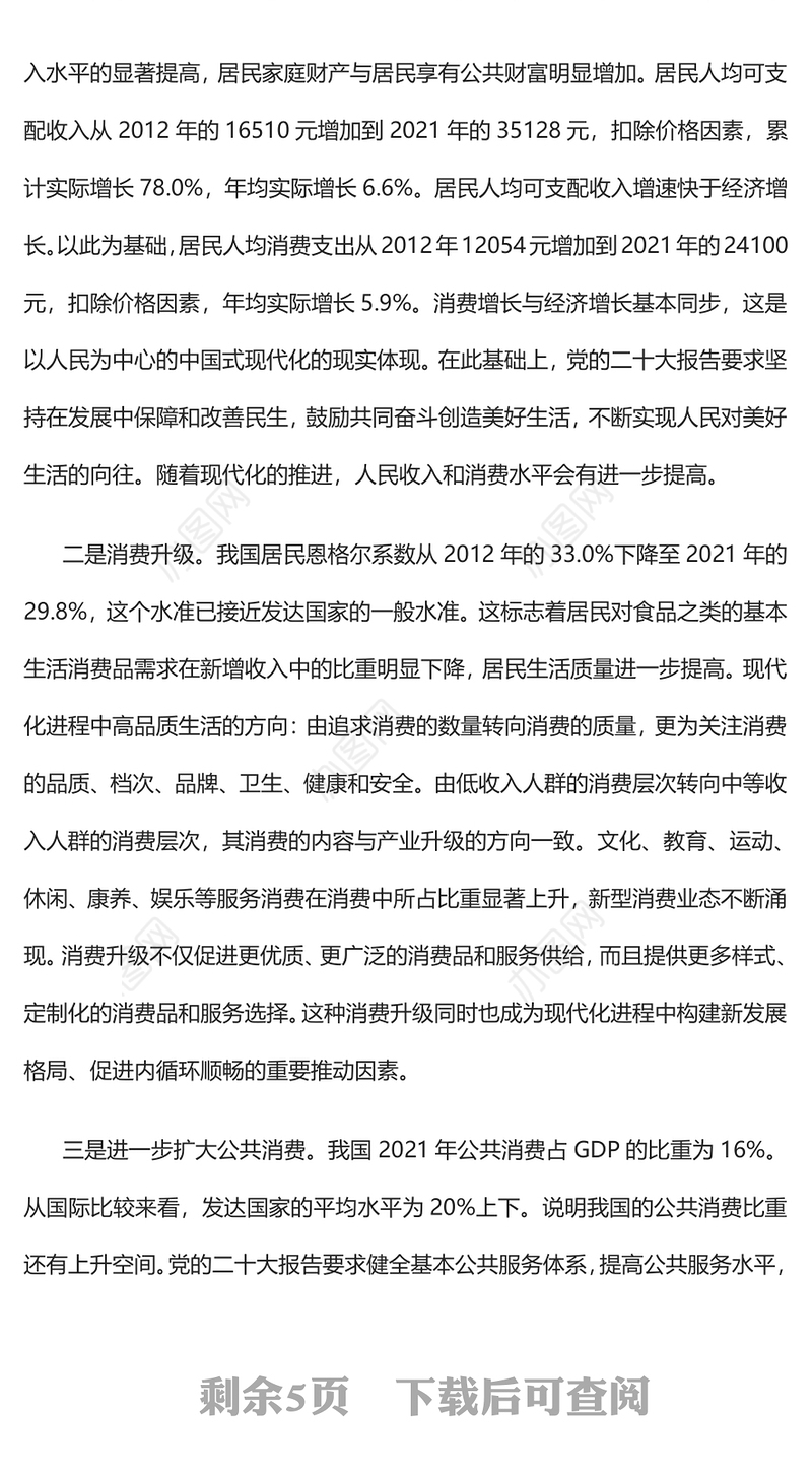 2023促进人的现代化是中国式现代化的重要方面PPT大气精美风党员干部学习教育专题党建课件(讲稿)