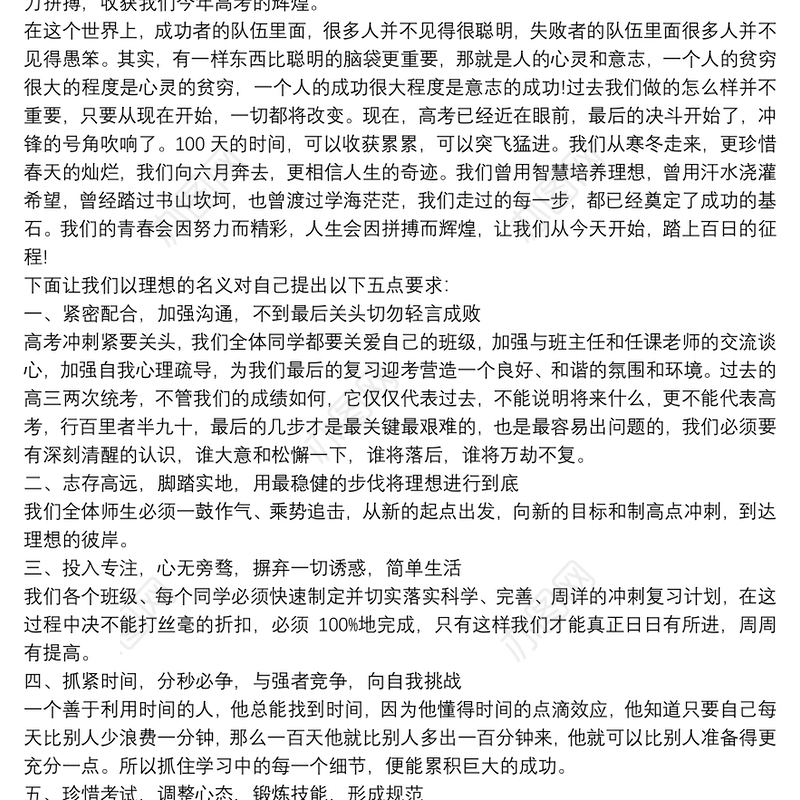 高考动员大会班主任讲话稿范文