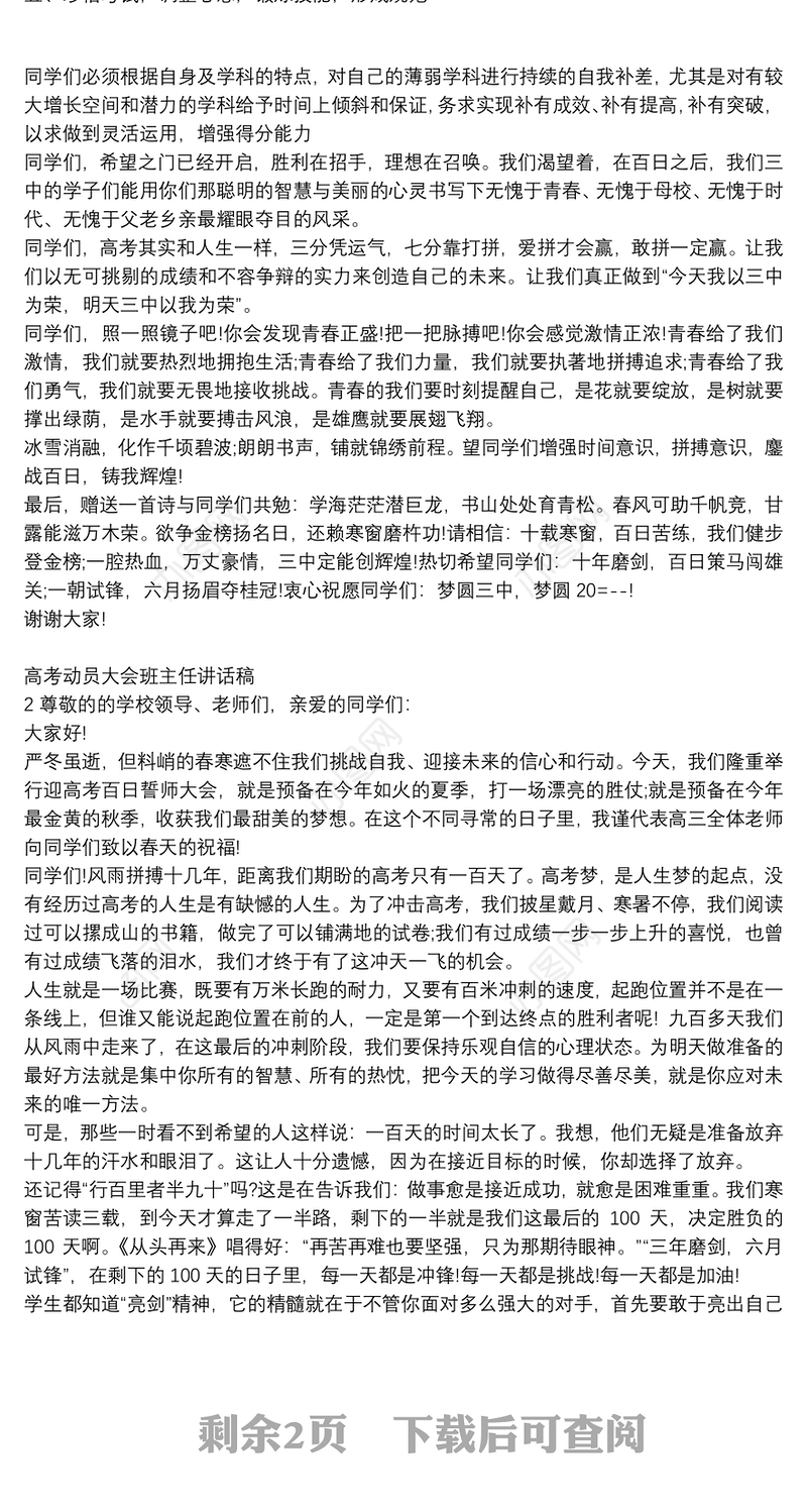 高考动员大会班主任讲话稿范文