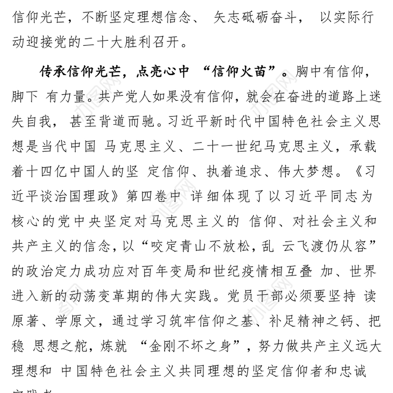 治国理政第四卷 心得体会