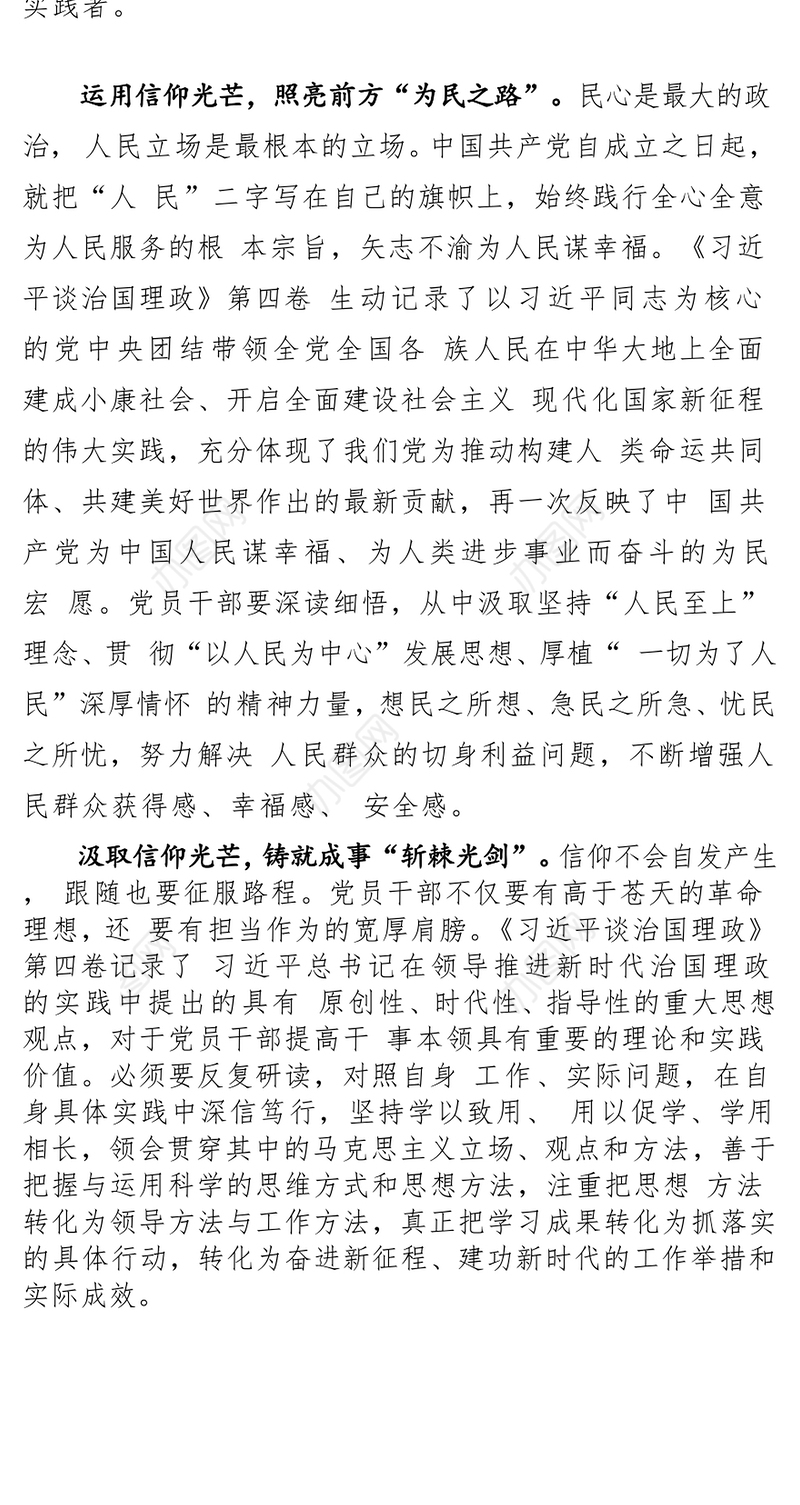 治国理政第四卷 心得体会