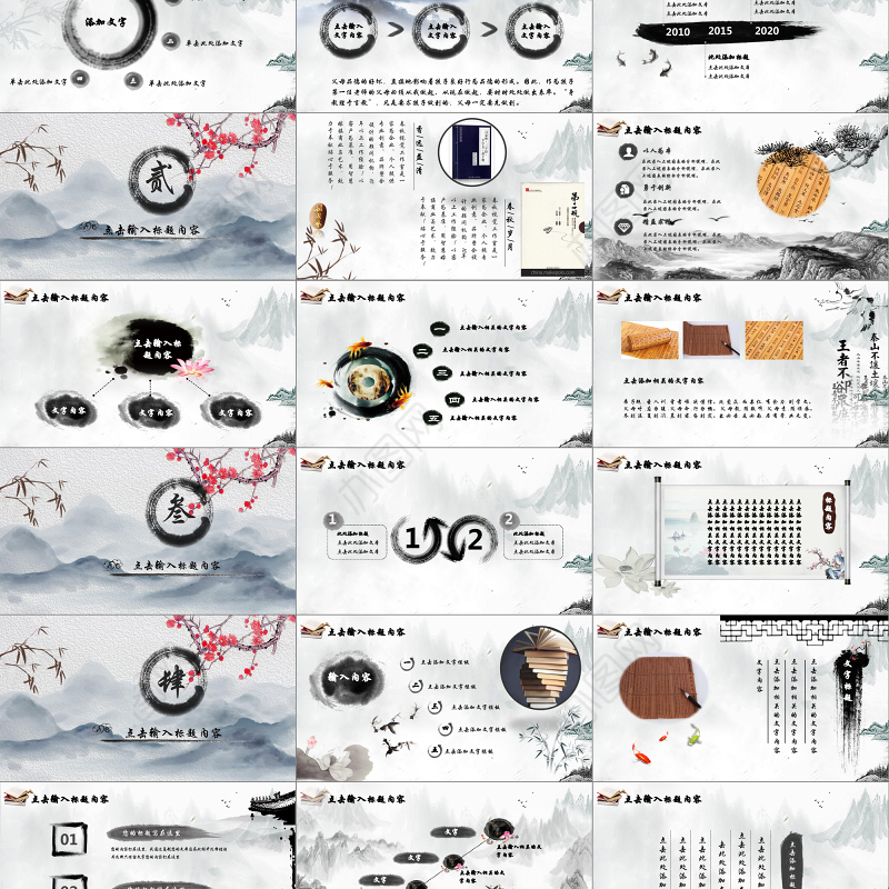 中国传统文化中国风古典水墨我爱读书分享书香课件梅花PPT