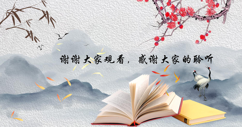 中国传统文化中国风古典水墨我爱读书分享书香课件梅花PPT