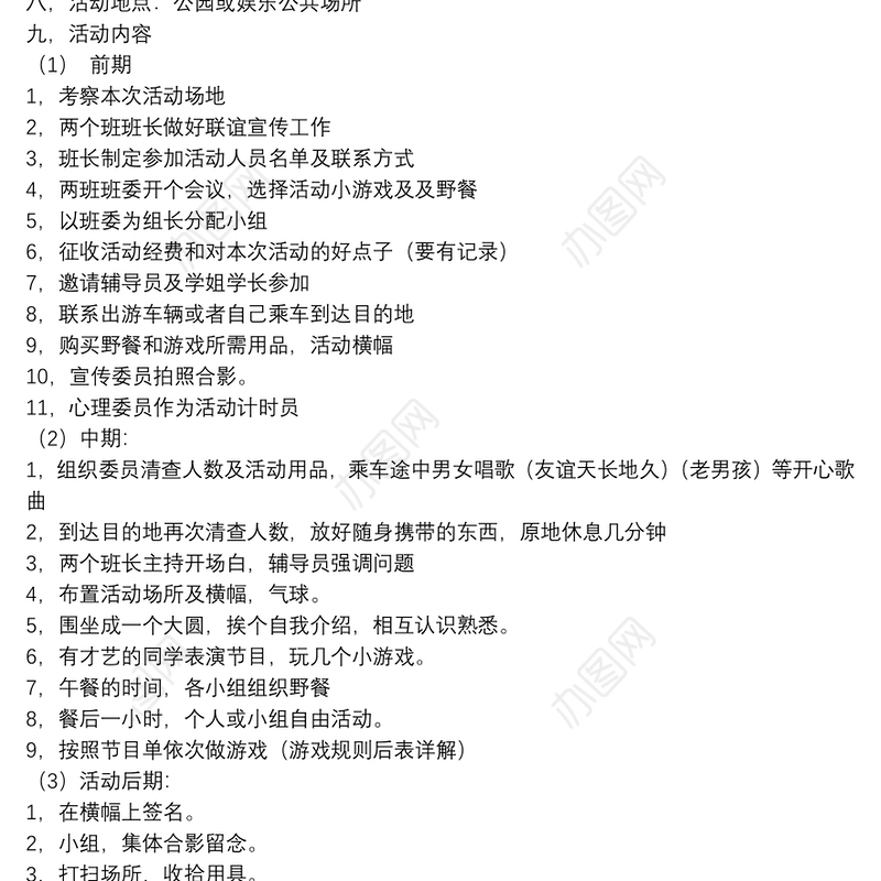 [大学户外游戏活动策划方案]大学户外游戏活动策划