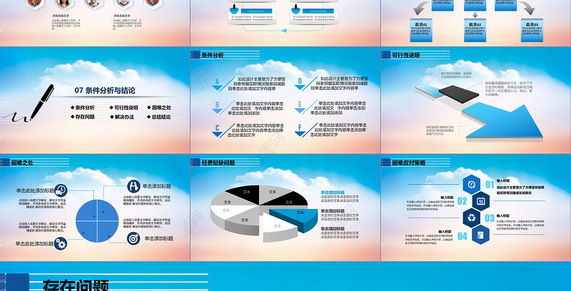 2019课题开题报告PPT模板