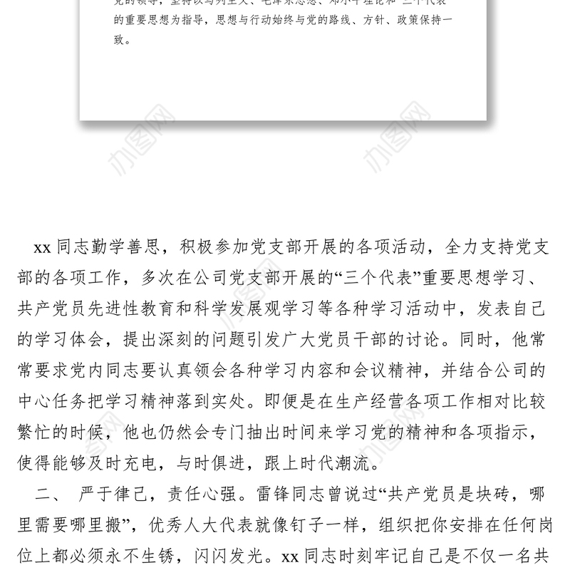 2021【先进事迹】优秀人大代表物资公司经理典型材料