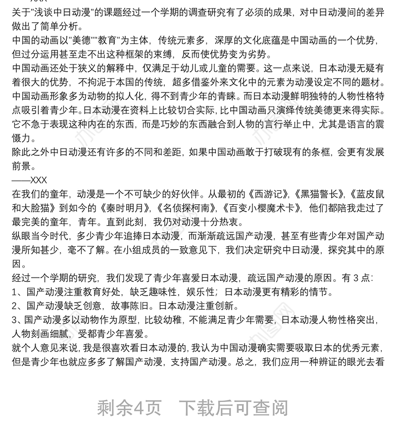 初中研究性学习报告3篇