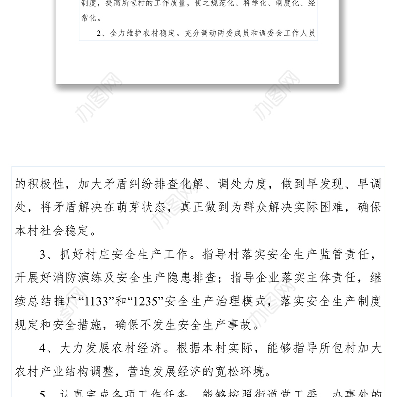 2021【工作方案】乡镇包村干部管理规定