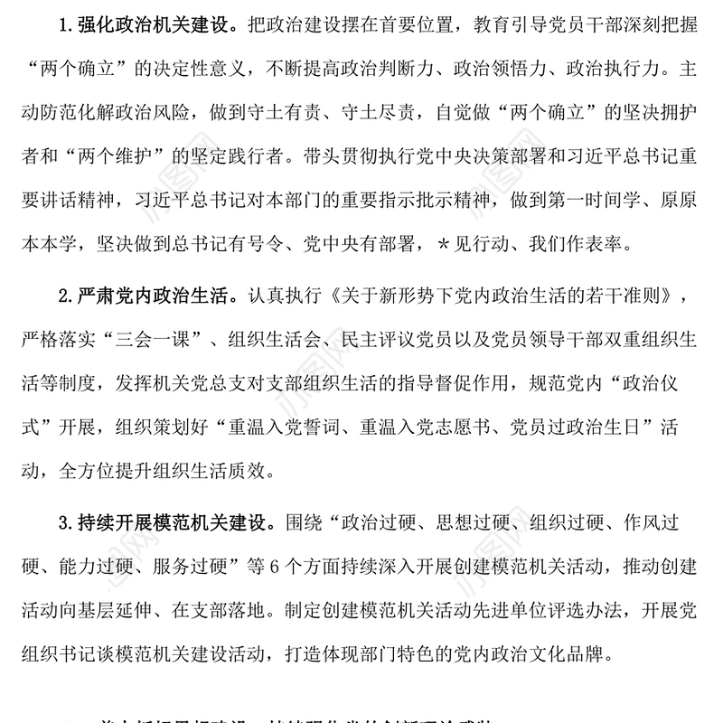 市直机关2023年度党建工作要点