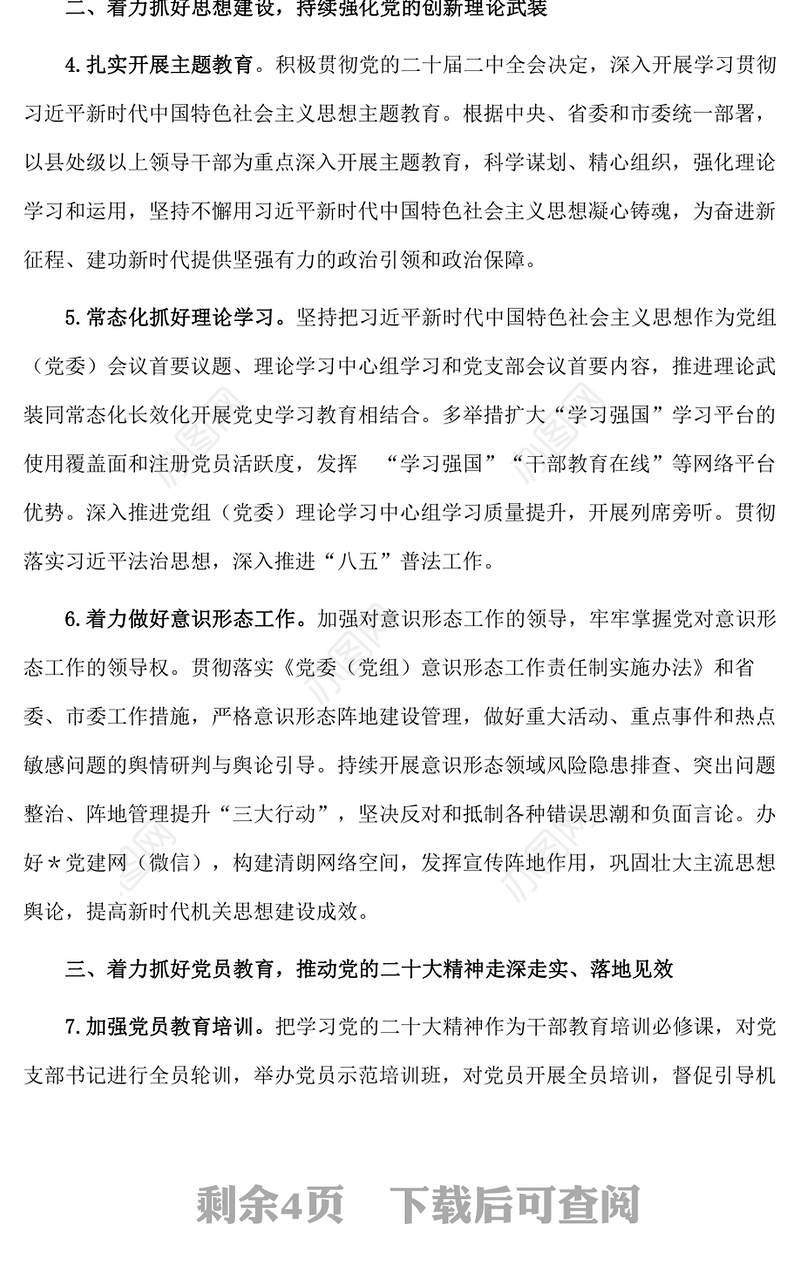 市直机关2023年度党建工作要点