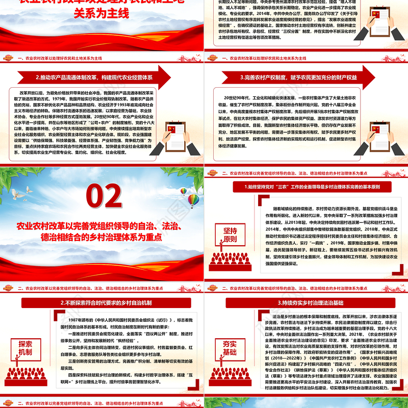 回顾改革开放以来我国“三农”领域的探索与实践ppt红色精品全面推进乡村振兴主题教育微党课