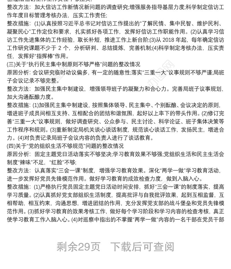 [巡察整改落实进展情况]落实巡察整改情况自查自评报告10篇