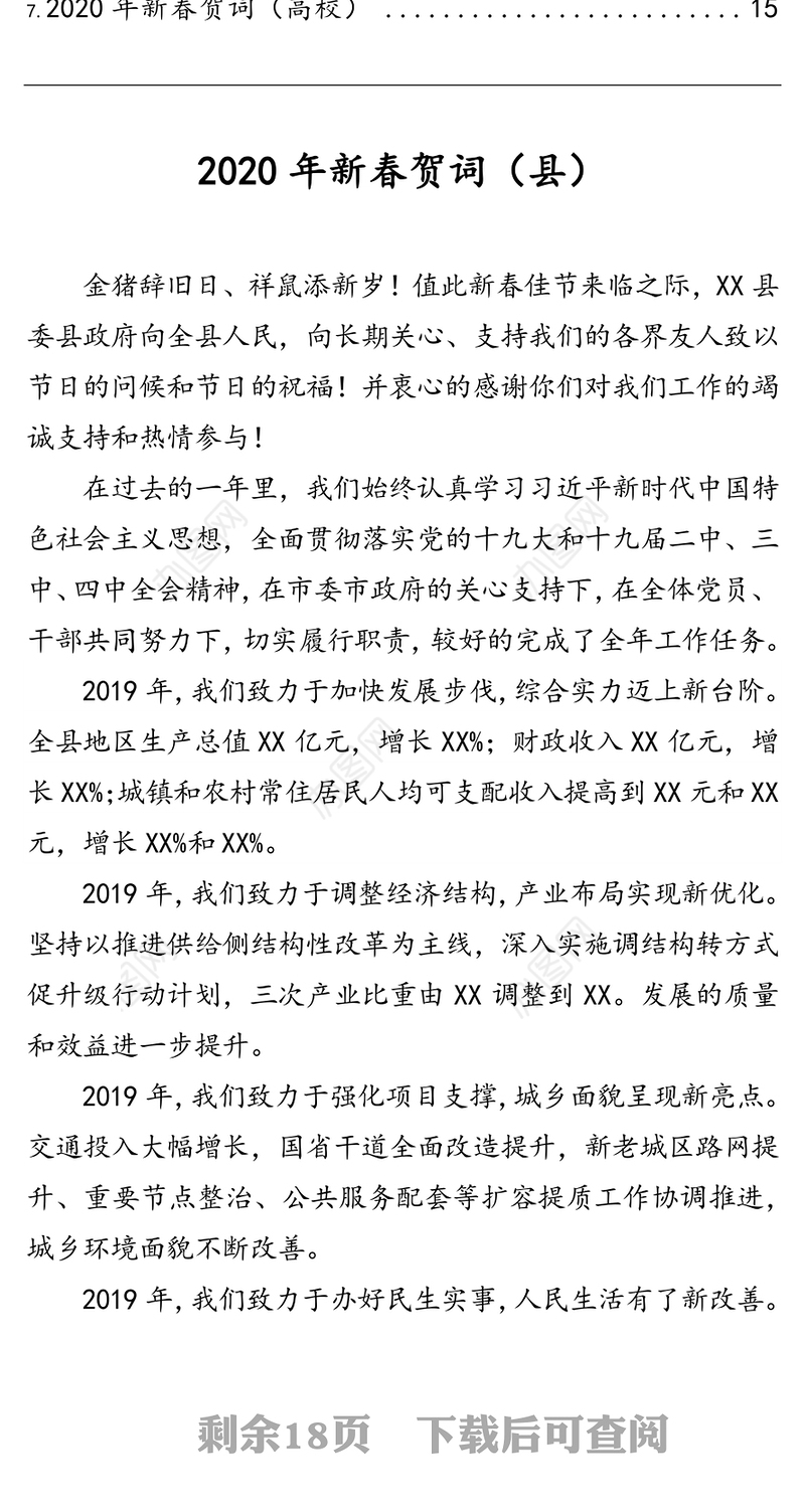 2020新年贺词汇编（7篇）